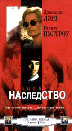 Наследство